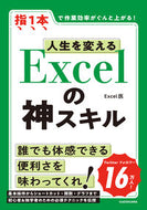 #Ｅｘｃｅｌ医 #人生を変えるＥｘｃｅｌの神スキル