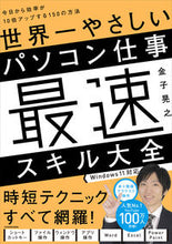 画像をギャラリービューアに読み込む, #金子晃之 #世界一やさしいパソコン仕事最速スキル大全
