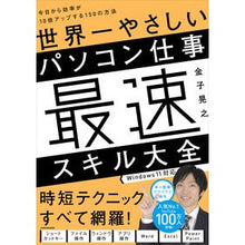 画像をギャラリービューアに読み込む, 世界一やさしいパソコン仕事最速スキル大全
