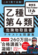 乙種第４類危険物取扱者テキスト＆問題集 けみ　著 ｹﾐ KADOKAWA KADOKAWA :9784046054234