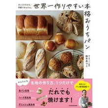 画像をギャラリービューアに読み込む, 世界一作りやすい本格おうちパン
