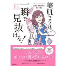 画像をギャラリービューアに読み込む, 美肌コスメは一瞬で見抜ける！
