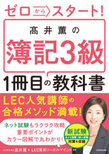 Load image into Gallery viewer, #高井薫 #高井薫の簿記３級１冊目の教科書
