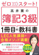 #高井薫 #高井薫の簿記３級１冊目の教科書