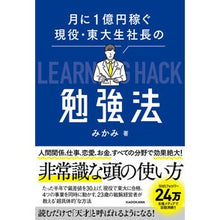 画像をギャラリービューアに読み込む, 月に１億円稼ぐ現役・東大生社長の勉強法
