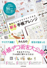 画像をギャラリービューアに読み込む, #ＫＡＤＯＫＡＷ #彩る手帳アレンジ

