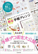 #ＫＡＤＯＫＡＷ #彩る手帳アレンジ