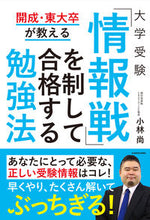 画像をギャラリービューアに読み込む, #小林尚 #大学受験「情報戦」を制して合格する勉強法
