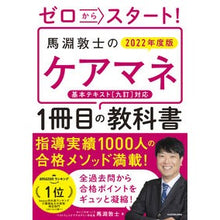 画像をギャラリービューアに読み込む, ’２２　馬淵敦士のケアマネ１冊目の教科書
