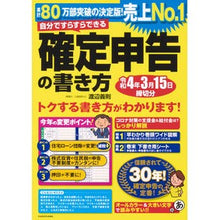 画像をギャラリービューアに読み込む, 確定申告の書き方　令和４年３月１５日締切
