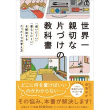 画像をギャラリービューアに読み込む, 世界一親切な片づけの教科書
