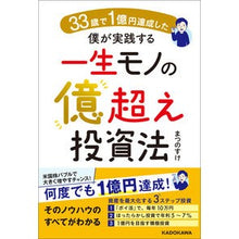 画像をギャラリービューアに読み込む, 一生モノの億超え投資法
