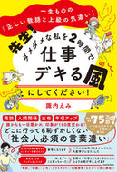 #諏内えみ #先生！ダメダメな私を２時間で仕事デキる風 :9784046054852