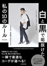 画像をギャラリービューアに読み込む, #かんだま #白と黒で垢抜けた私の１０のルール
