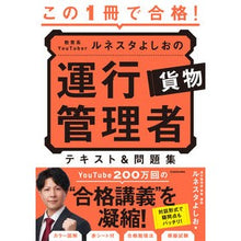 画像をギャラリービューアに読み込む, 運行管理者貨物　テキスト＆問題集
