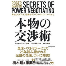 画像をギャラリービューアに読み込む, 本物の交渉術
