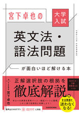 画像をギャラリービューアに読み込む, #宮下卓也 #英文法・語法問題が面白いほど解ける本
