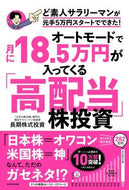 #長期株式投資 #「高配当」株投資