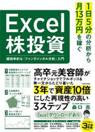 #森口亮 #Ｅｘｃｅｌ株投資