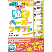 画像をギャラリービューアに読み込む, 動くペーパークラフト
