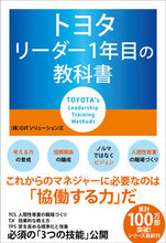画像をギャラリービューアに読み込む, #ＯＪＴソリューション #トヨタリーダー１年目の教科書 :9784046055538
