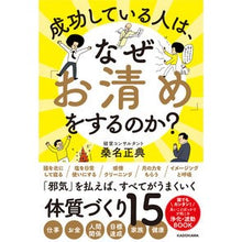 画像をギャラリービューアに読み込む, 成功している人は、なぜ「お清め」をするの

