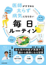 画像をギャラリービューアに読み込む, #石黒成治 #毎日ルーティン :9784046055668
