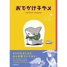 画像をギャラリービューアに読み込む, ＃ペンギンボックス ＃おでかけ子ザメ ﾍﾟﾝｷﾞﾝﾎﾞﾂｸｽ :9784046055705
