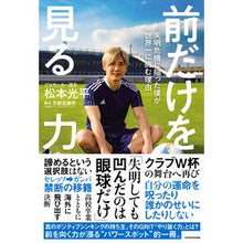 画像をギャラリービューアに読み込む, ＃前だけを見る力 :9784046055781
