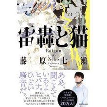 画像をギャラリービューアに読み込む, 雷轟と猫
