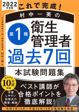 画像をギャラリービューアに読み込む, #村中一英 #’２２第１種衛生管理者過去７回本試験問
