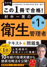 画像をギャラリービューアに読み込む, #村中一英 #第１種衛生管理者テキスト＆問題集改訂版
