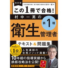 画像をギャラリービューアに読み込む, 第１種衛生管理者テキスト＆問題集　改訂版
