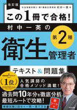 画像をギャラリービューアに読み込む, #村中一英 #第２種衛生管理者テキスト＆問題集改訂版
