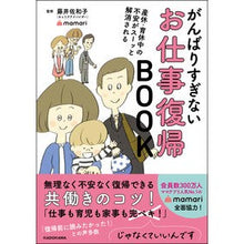 Load image into Gallery viewer, がんばりすぎないお仕事復帰ＢＯＯＫ
