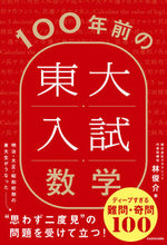 画像をギャラリービューアに読み込む, #林俊介 #１００年前の東大入試数学
