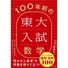画像をギャラリービューアに読み込む, １００年前の東大入試数学
