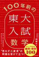 #ShunsukeHayashi #UniversityOfTokyoMathExam100YearsAgo