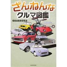 Load image into Gallery viewer, ざんねんなクルマ図鑑
