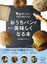 画像をギャラリービューアに読み込む, #完全感覚ベイカー #おうちパンがもっと美味しくなる本
