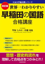 画像をギャラリービューアに読み込む, #隼坂しのぶ #世界一わかりやすい早稲田の国語合格改訂
