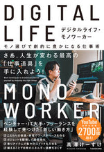 Load image into Gallery viewer, Digital Life, Monoworker by Keisuke Takazawa TAKAZAWA KEISUKE KADOKAWA KADOKAWA: 9784046056399
