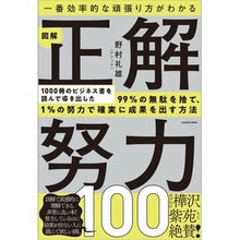 画像をギャラリービューアに読み込む, 図解　正解努力１００

