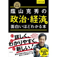 画像をギャラリービューアに読み込む, 蔭山克秀の政治・経済が面白いほどわ　改４
