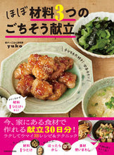 画像をギャラリービューアに読み込む, #ｙｕｋｏ #ほぼ材料３つのごちそう献立
