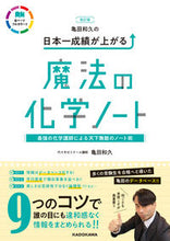 画像をギャラリービューアに読み込む, #亀田和久 #日本一成績が上がる魔法の化学ノート改訂
