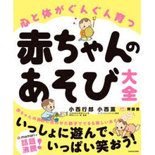 画像をギャラリービューアに読み込む, 赤ちゃんのあそび大全
