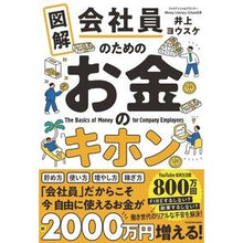 画像をギャラリービューアに読み込む, 図解　会社員のためのお金のキホン

