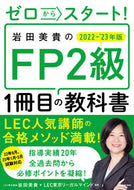 #MikiIwata #22-23FP2ndGradeTextbook