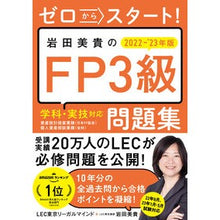 画像をギャラリービューアに読み込む, ’２２－２３　岩田美貴のＦＰ３級問題集
